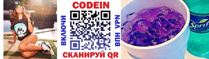 Купить где  Старая Русса  Кодеиновый сироп Lean Purple Drank 